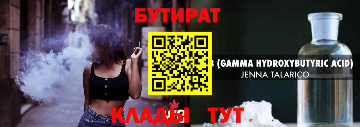 БУТИРАТ Butirat Шали