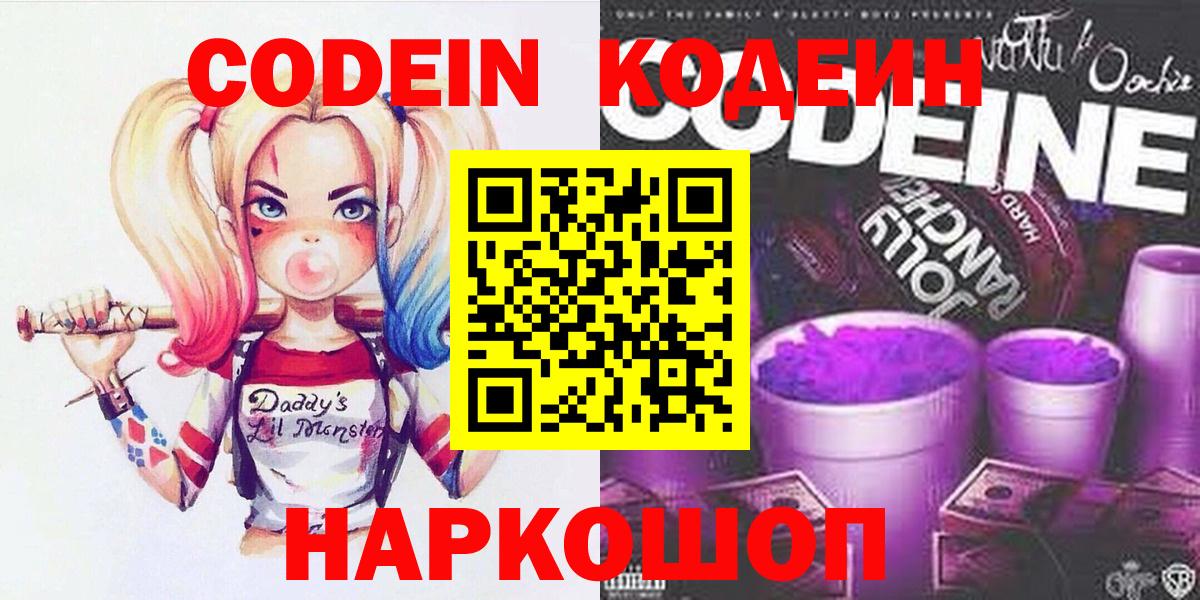 Кодеиновый сироп Lean напиток Lean (лин)  Вход с VPN  Шали 