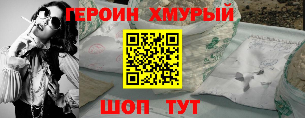 ГЕРОИН хмурый Шали