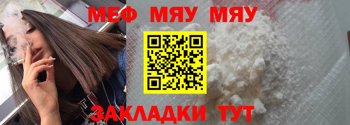 Шали  МЕФ VHQ  Мефедрон  МЯУ-МЯУ мука  Вход с VPN 