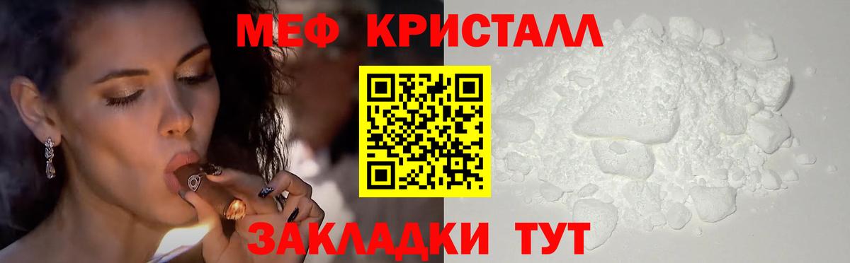 Меф кристаллы Шали