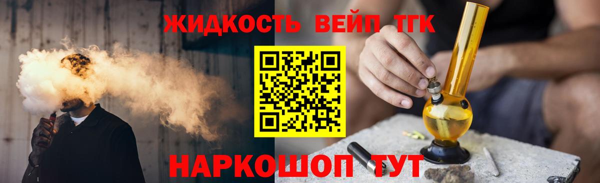 ТГК вейп с тгк Шали